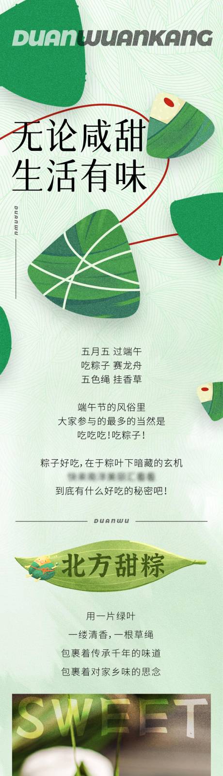 源文件下载【端午节粽子文化推文】编号：37460010340053144