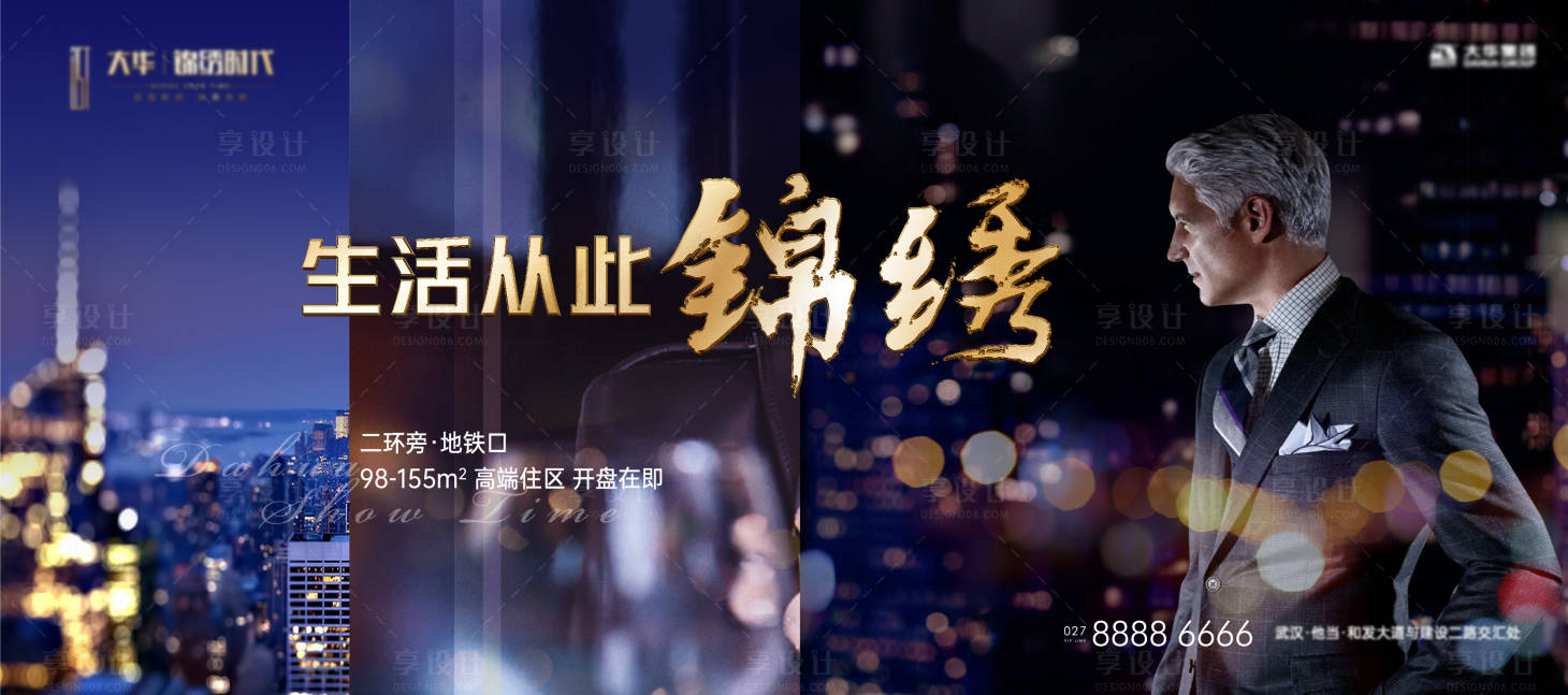 源文件下載【享設(shè)計(jì)】搜索編號(hào)：36560010740945763【豪宅城心推廣海報(bào)】
