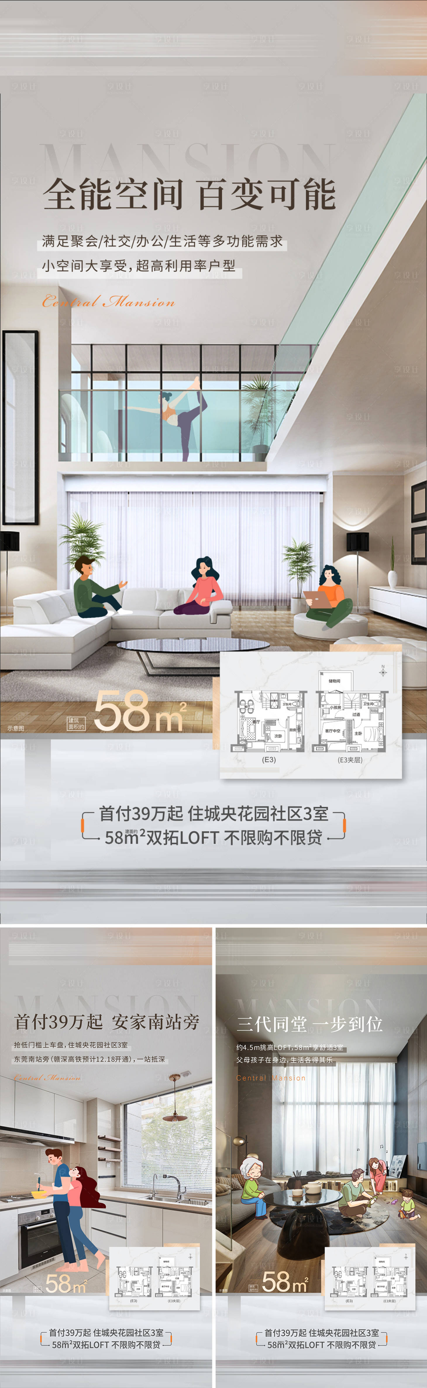 源文件下載【享設計】搜索編號：29220010803629053【地產戶型價值點系列刷屏微單海報】