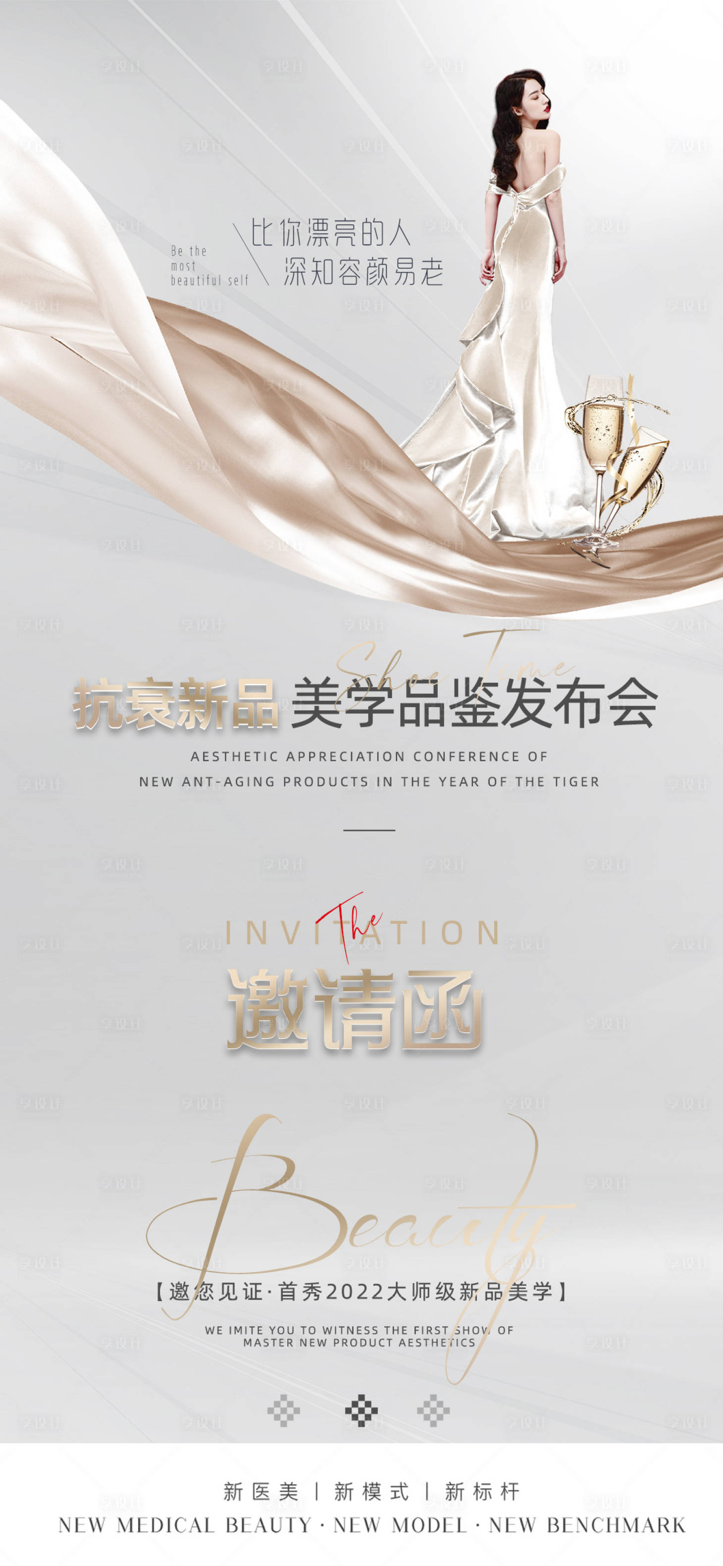 源文件下载【享设计】搜索编号：98560010494769013【医美促销海报】