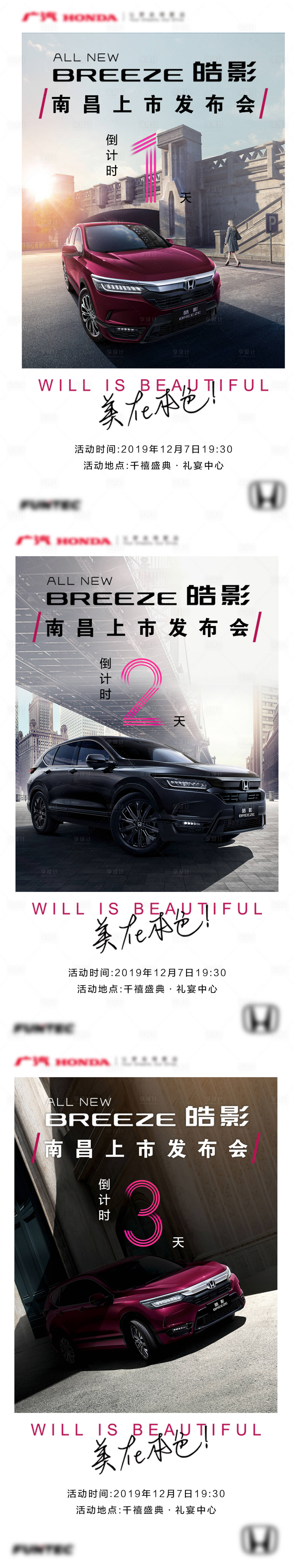 源文件下載【享設計】搜索編號：51640010570458195【汽車上市倒計時數字海報】