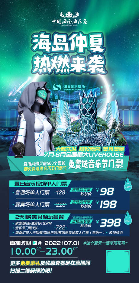 源文件下载【海岛夏日音乐节直播海报】编号：24190010723387764