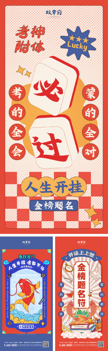 源文件下载【高考海报】编号：88450010338915374