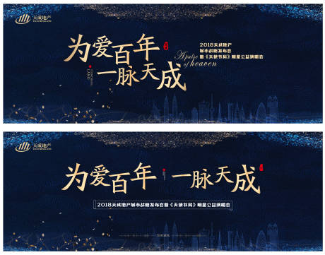 源文件下載【享設計】搜索編號：36090010553279790【地產發布會藍金系列活動背景板】