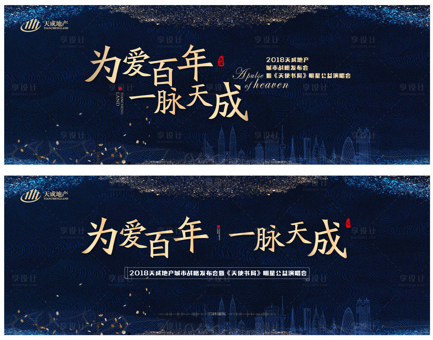 源文件下載【享設計】搜索編號：36090010553279790【地產(chǎn)發(fā)布會藍金系列活動背景板】