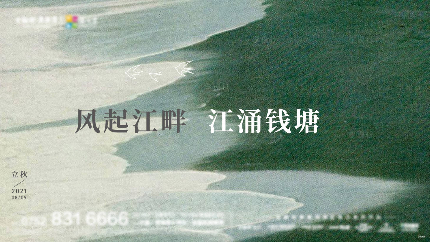 源文件下载【立秋节气稿】编号：81320010325042935