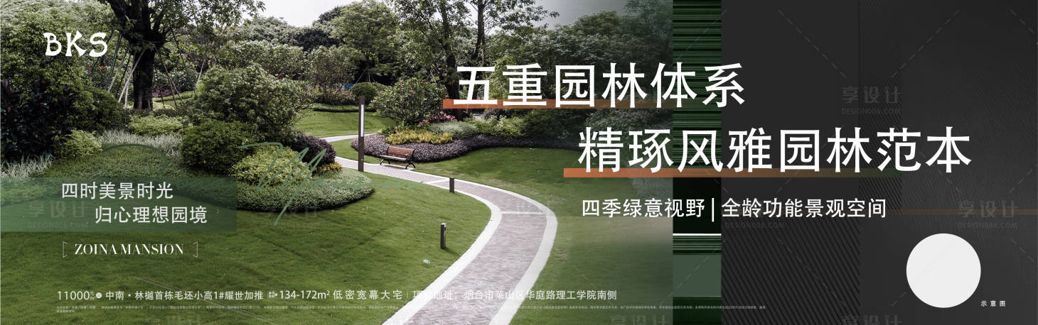 源文件下载【地产园林价值刷屏海报】编号：84400010775426762