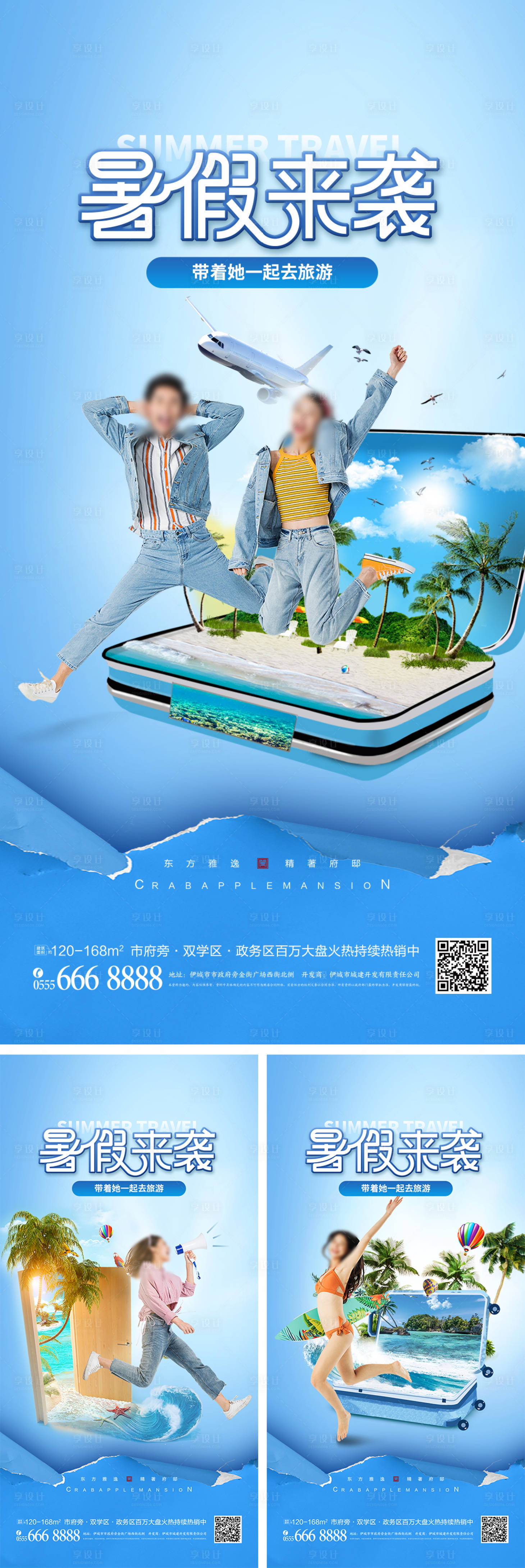 源文件下载【海岛旅游宣传系列海报】编号：41080010458414953