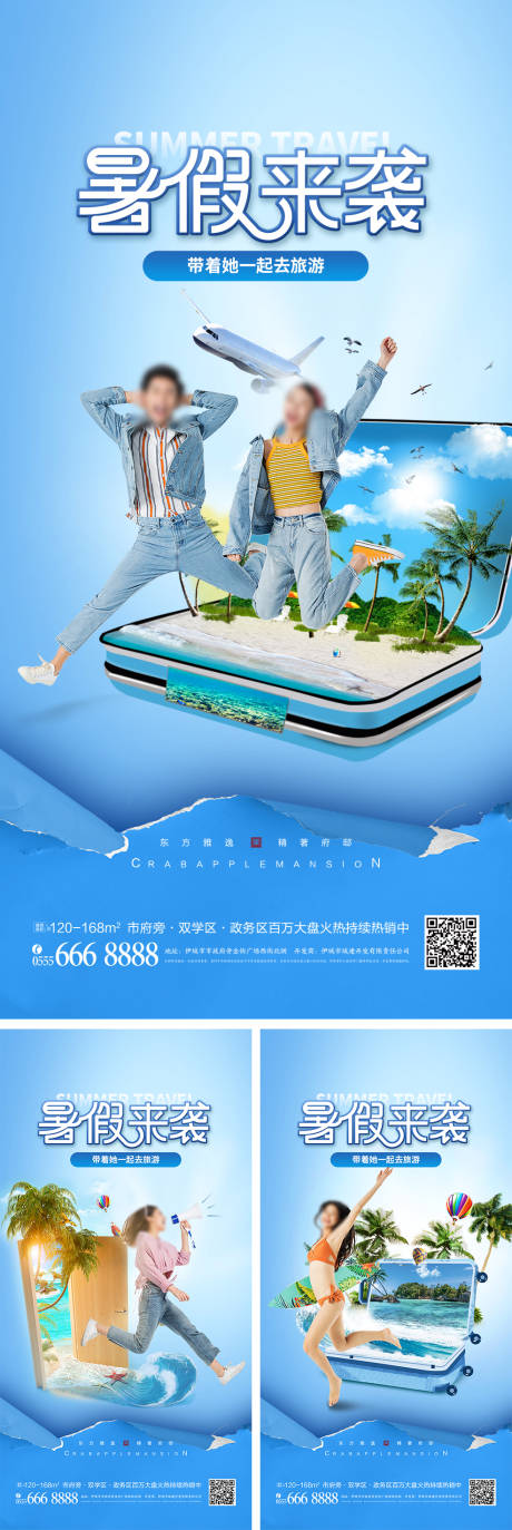 编号：20220610101147646【享设计】源文件下载-海岛旅游宣传系列海报
