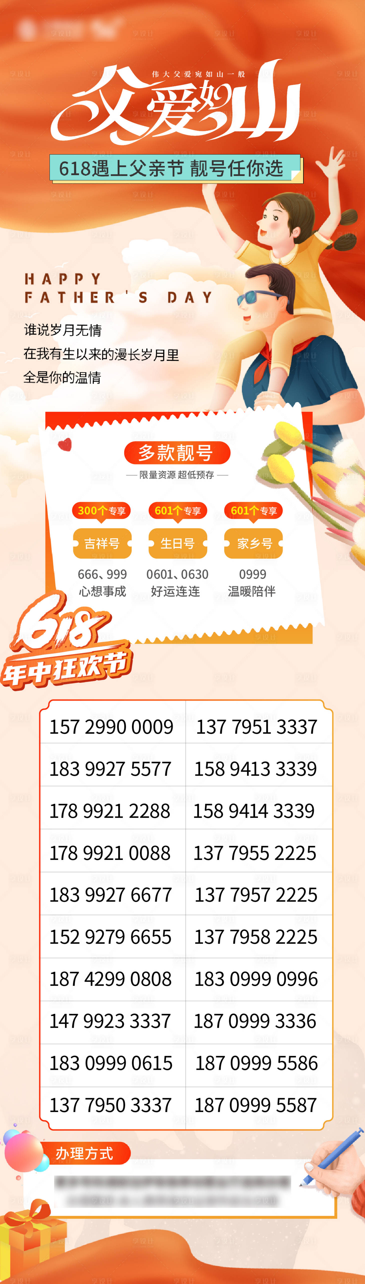 源文件下載【618父親節活動長圖海報】編號：13720010549473002