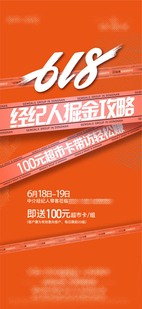 源文件下载【地产618购房节海报】编号：97330010641895346