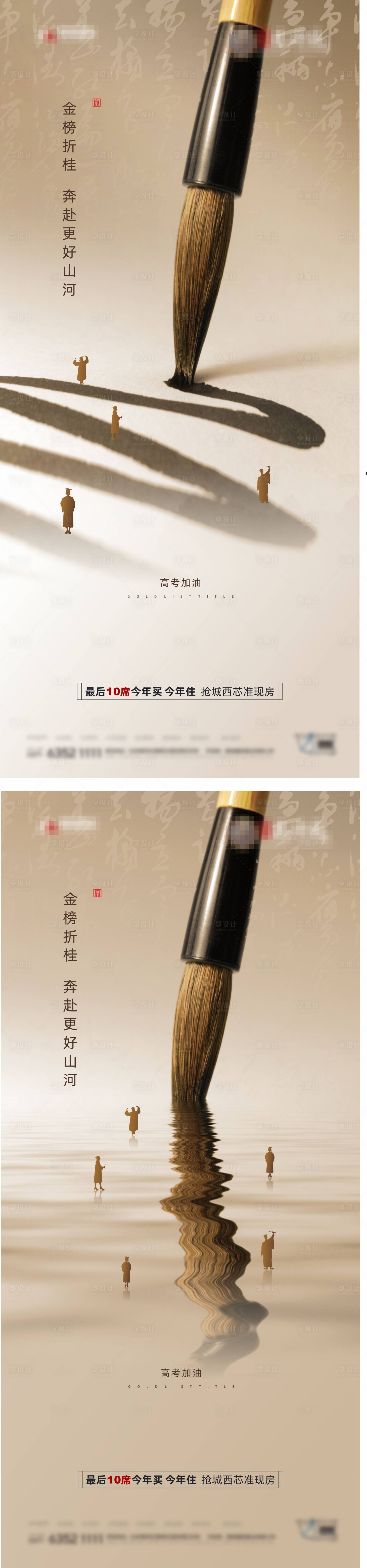 源文件下載【享設計】搜索編號：97560010382682475【高考海報】