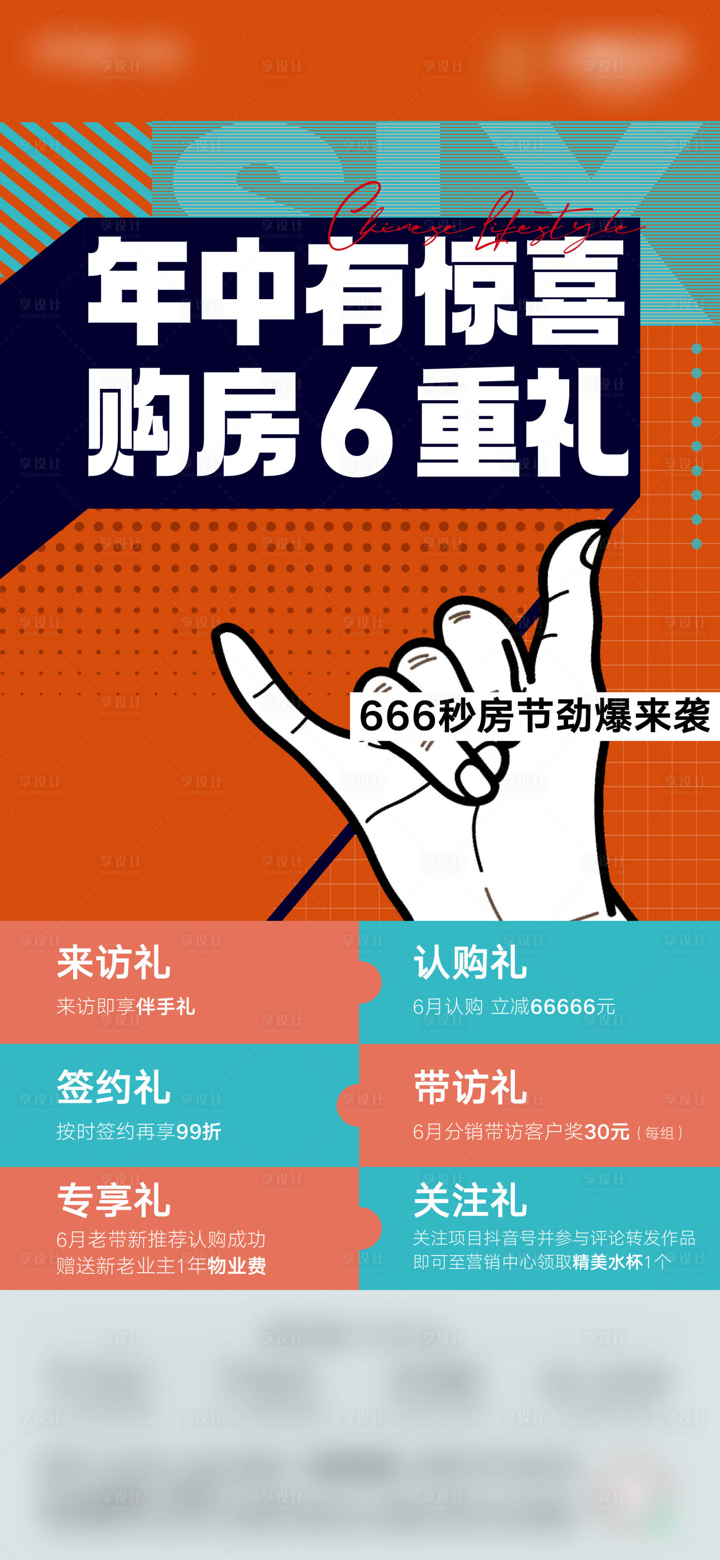 源文件下载【享设计】搜索编号：18920010377444786【地产活动刷屏】