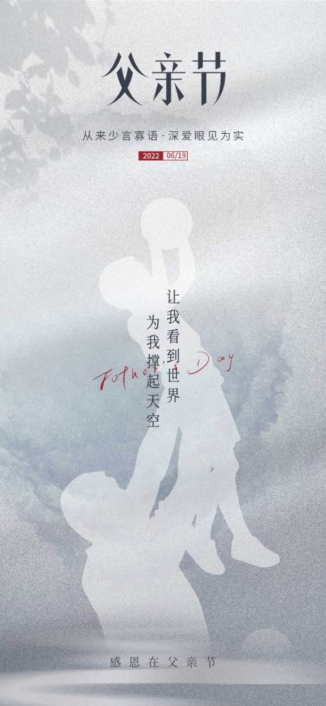 源文件下載【享設(shè)計(jì)】搜索編號(hào)：85740010528385065【父親節(jié)簡(jiǎn)約海報(bào)】