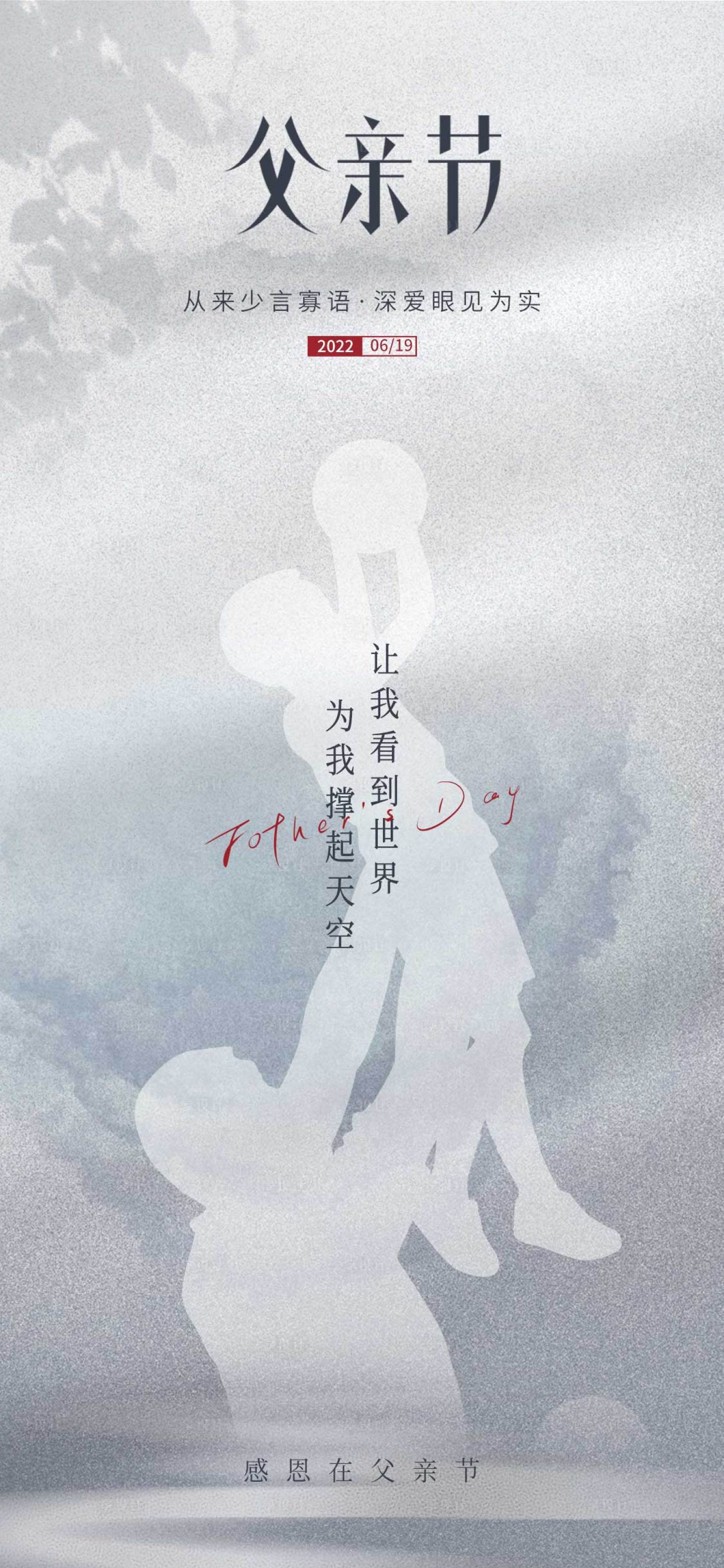 源文件下载【享设计】搜索编号：85740010528385065【父亲节简约海报】
