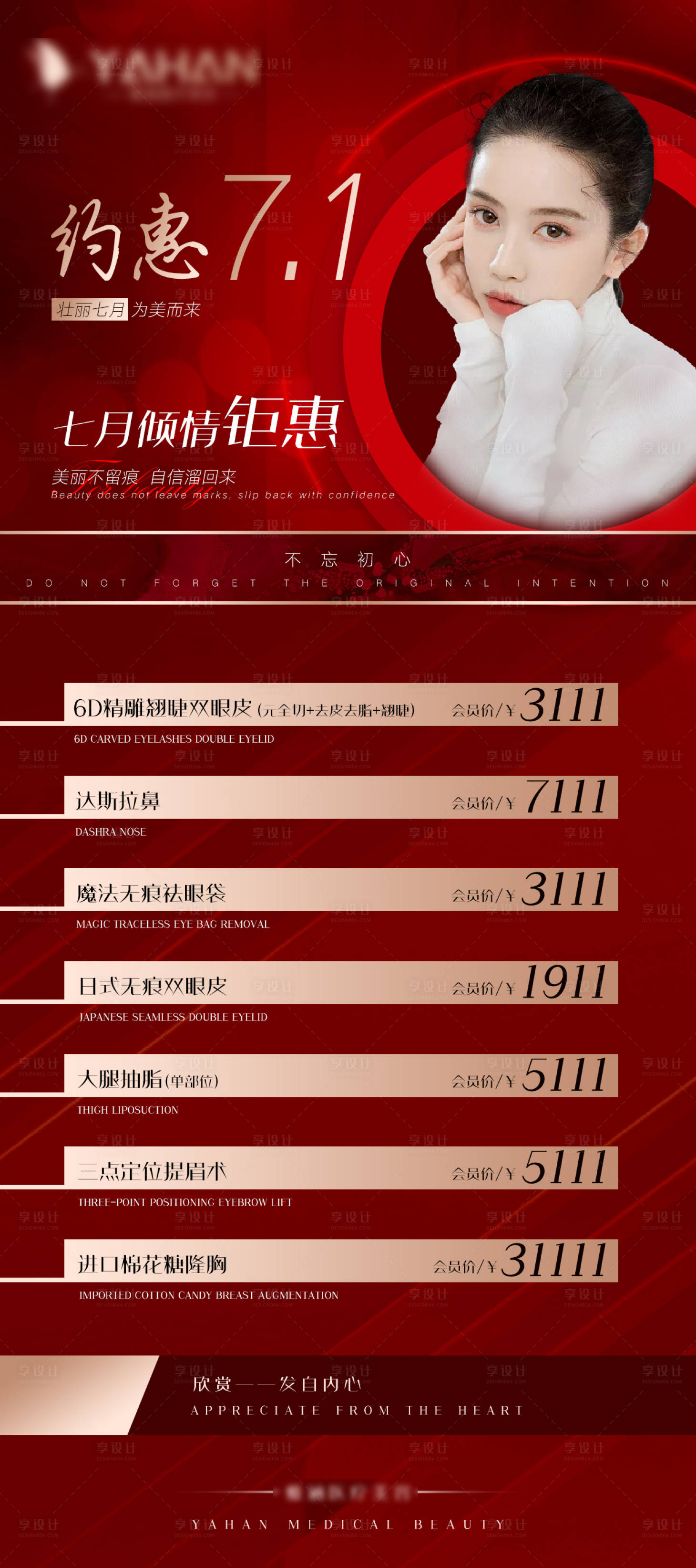 源文件下載【享設計】搜索編號：11980010619636852【紅色簡約七一建黨節醫美活動海報】