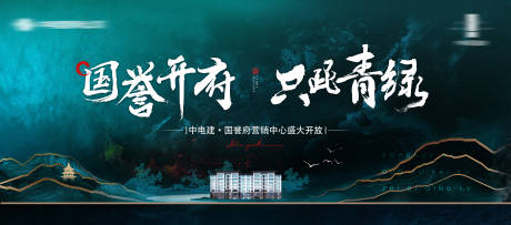源文件下载【地产营销中心开放海报】编号：63030010469693599