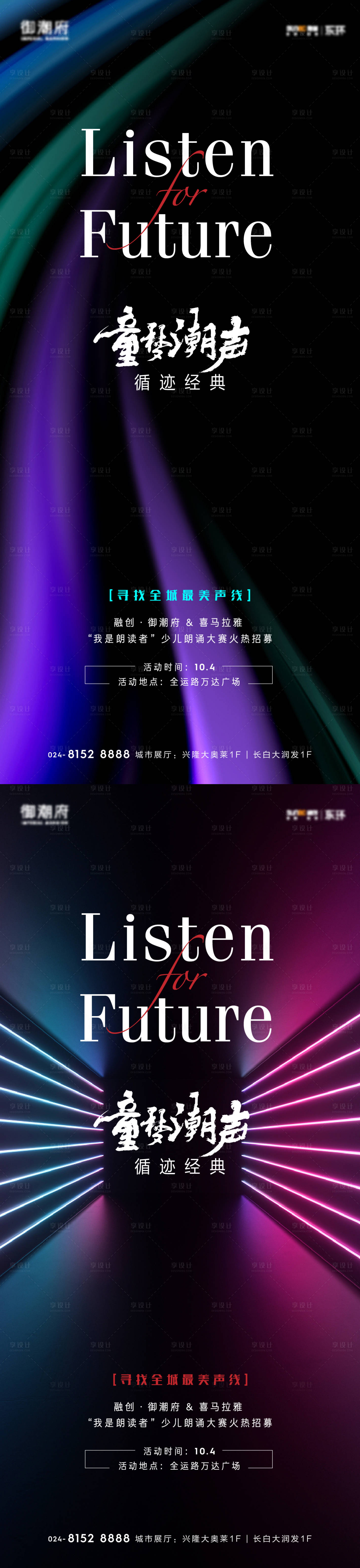 源文件下载【房地产朗读者活动海报】编号：58380010673281929