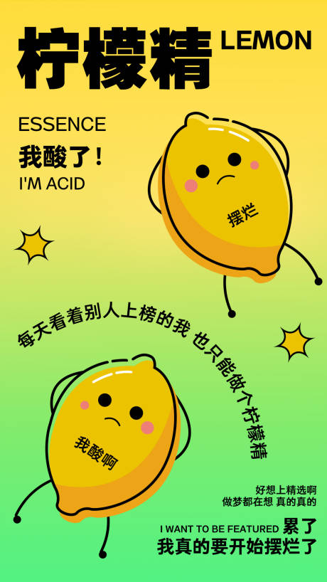 源文件下载【柠檬精海报】编号：30300010728089357