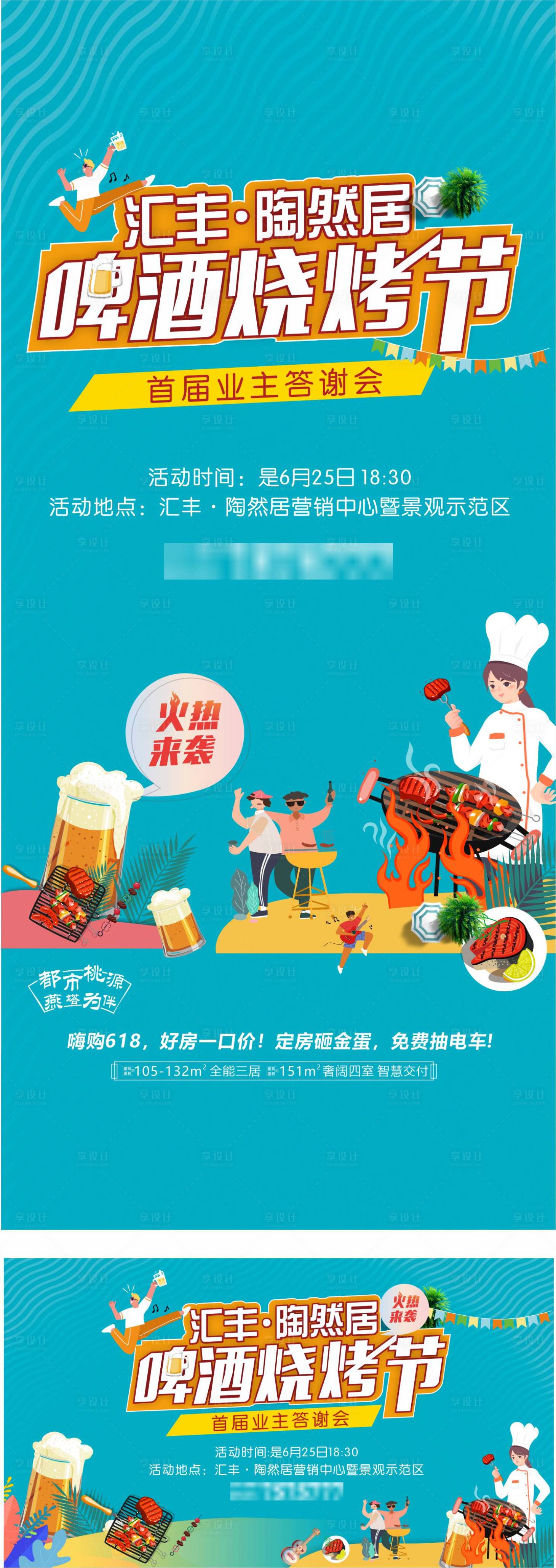 源文件下載【地產朋友圈啤酒燒烤節活動背景板】編號：24500010543586004