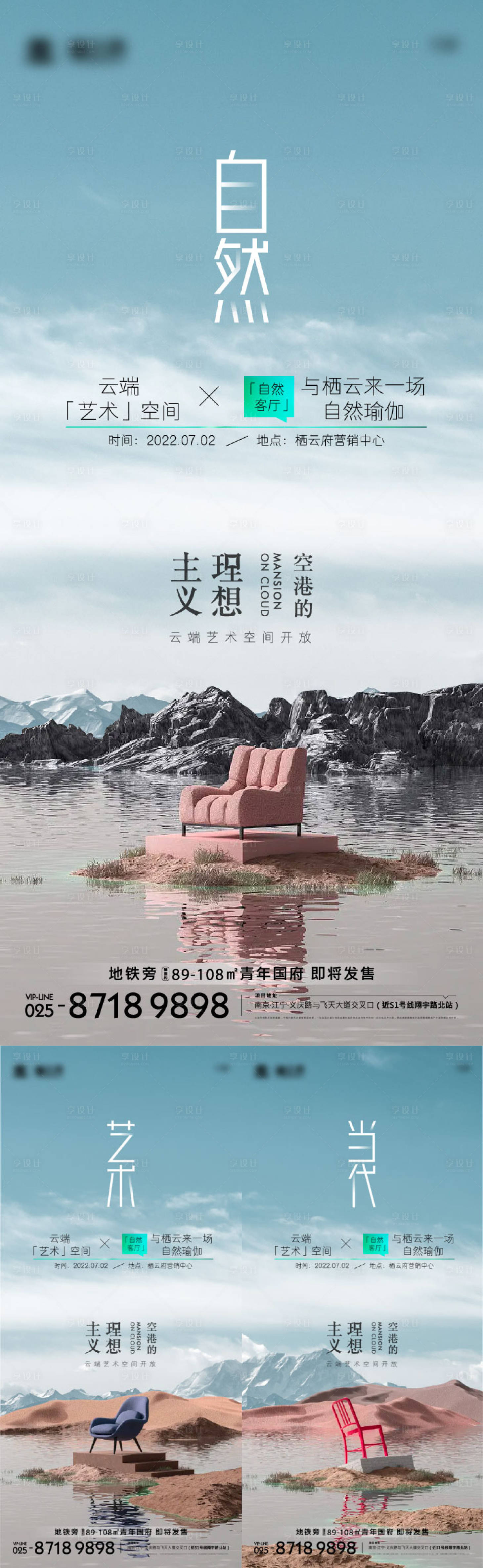 源文件下载【享设计】搜索编号：82420010819018650【地产意境空间合同系列海报】