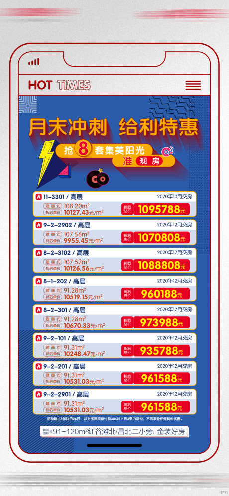 源文件下载【地产房源一口价特价房海报】编号：68250010809982012