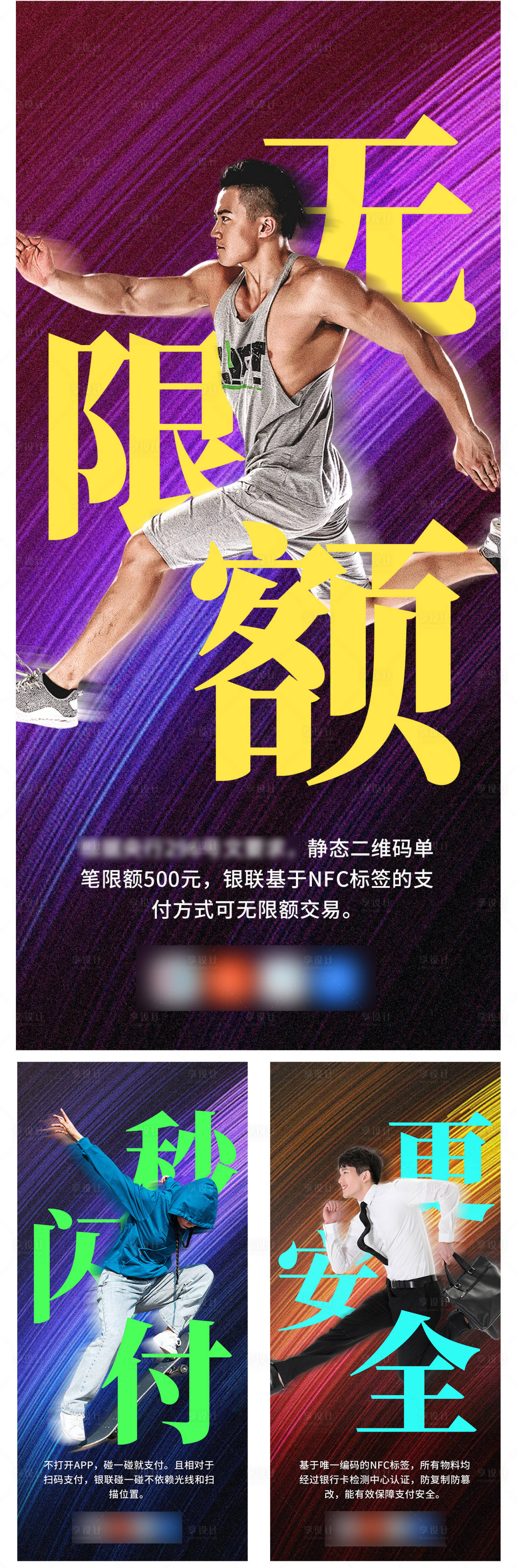 源文件下载【支付交易大字报系列海报】编号：37040010529313279