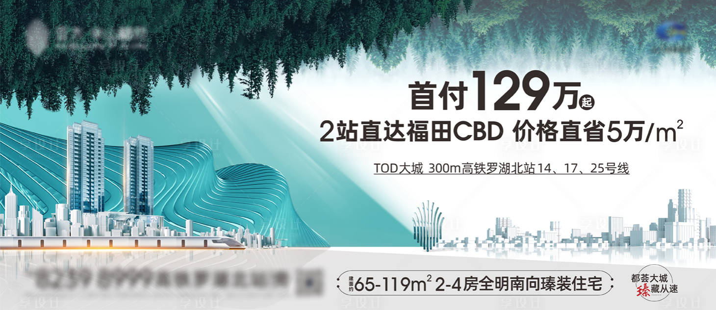 源文件下載【享設(shè)計(jì)】搜索編號(hào)：23220010528001984【地產(chǎn)高鐵山景洋房海報(bào)】