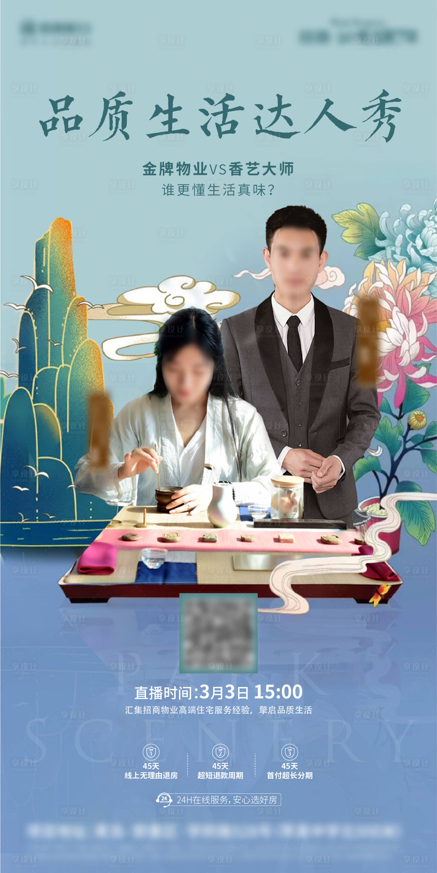 源文件下载【香道刷屏】编号：16270010772207340