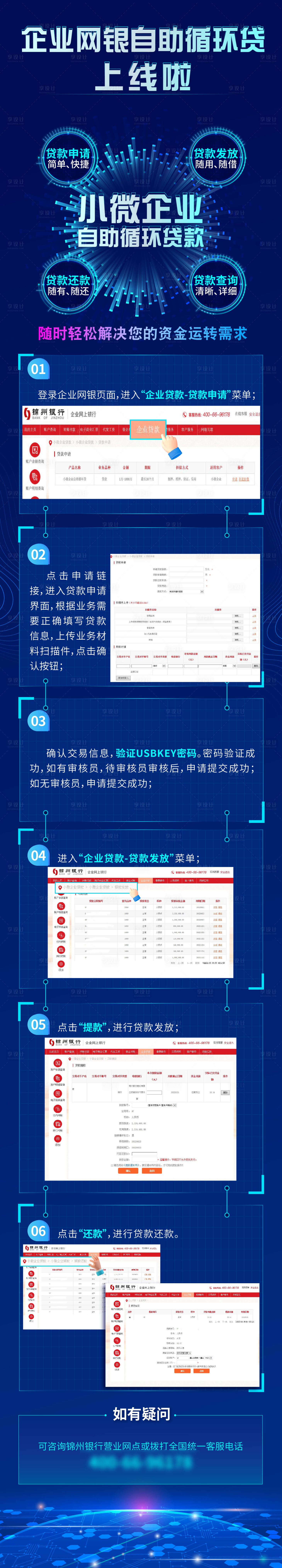 源文件下載【銀行貸款公眾號長圖海報】編號：87250010680659274