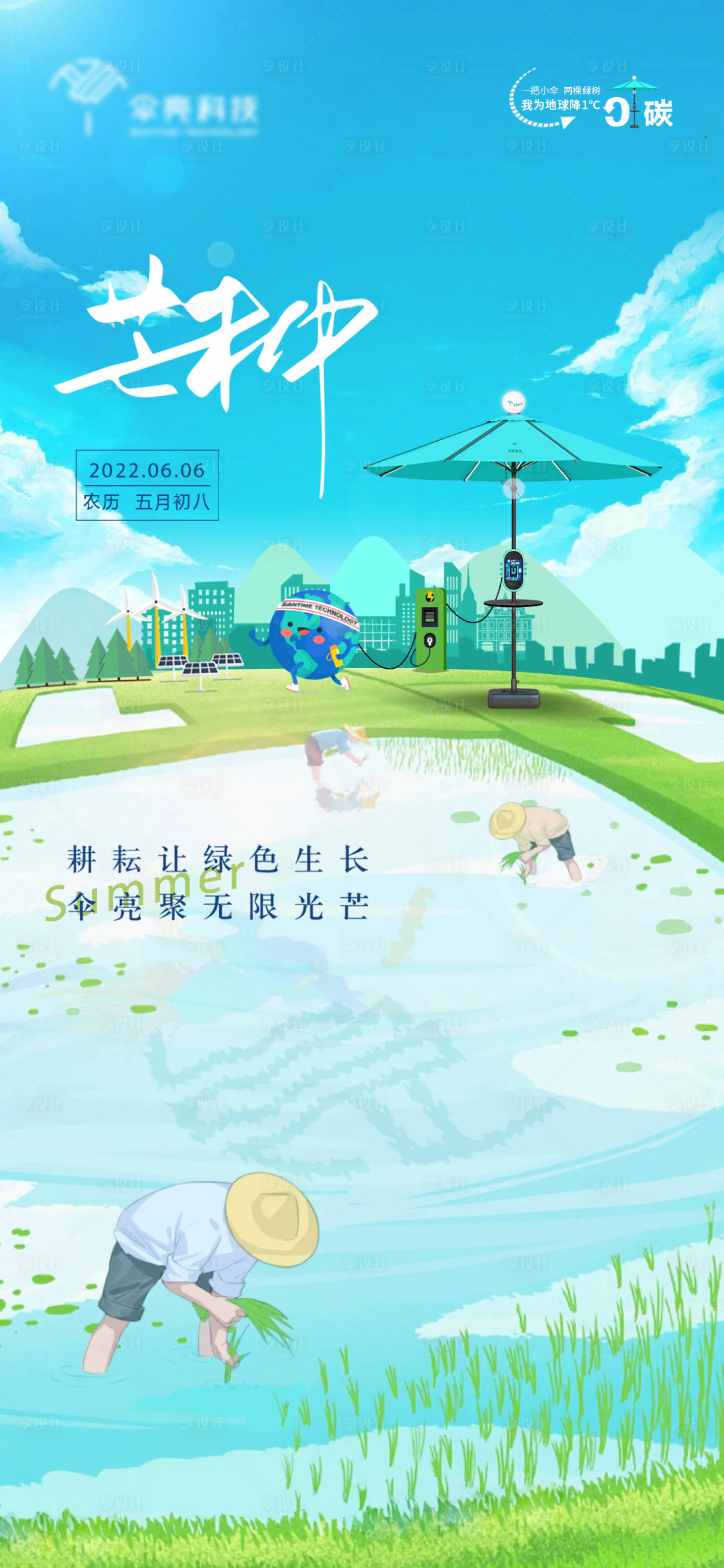 源文件下载【享设计】搜索编号：10800010616307800【芒种节气海报】