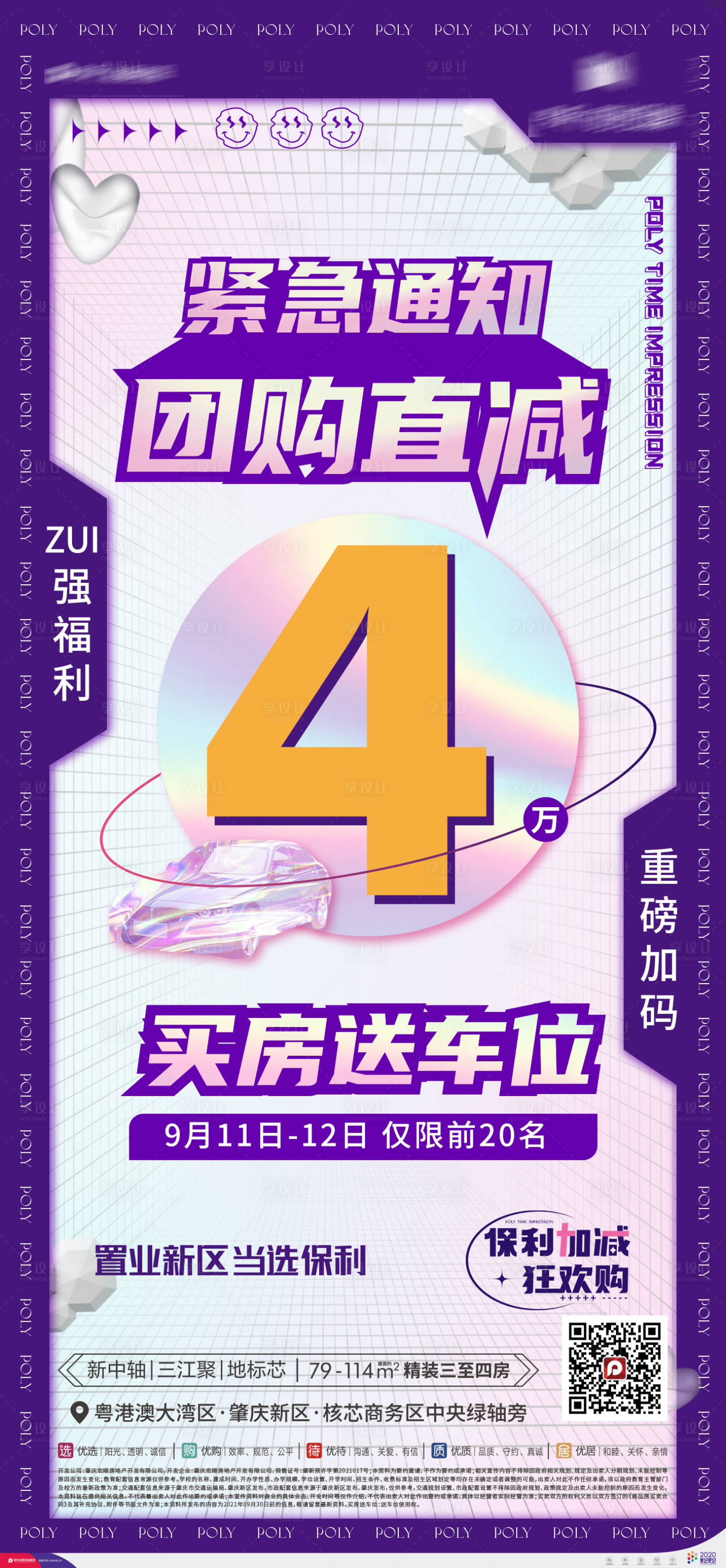 源文件下载【享设计】搜索编号：79370010765319350【地产降价热销缤纷海报】