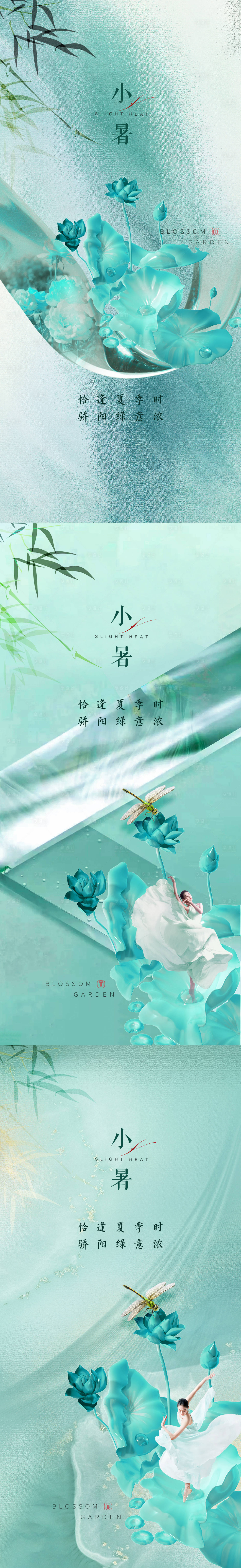 源文件下载【医美小暑节气系列海报】编号：78170010652976196
