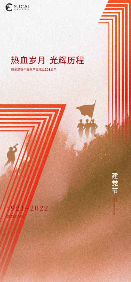 源文件下载【享设计】搜索编号：77690010668505835【建党节剪影海报】