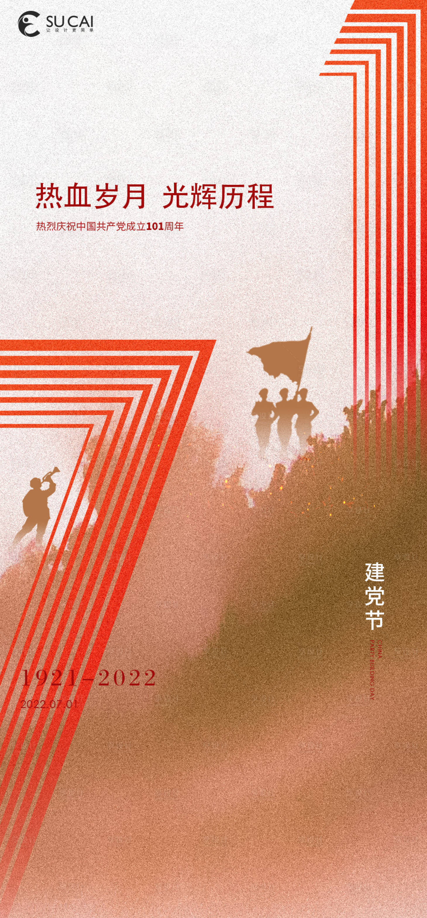 源文件下載【享設(shè)計】搜索編號：77690010668505835【建黨節(jié)剪影海報】
