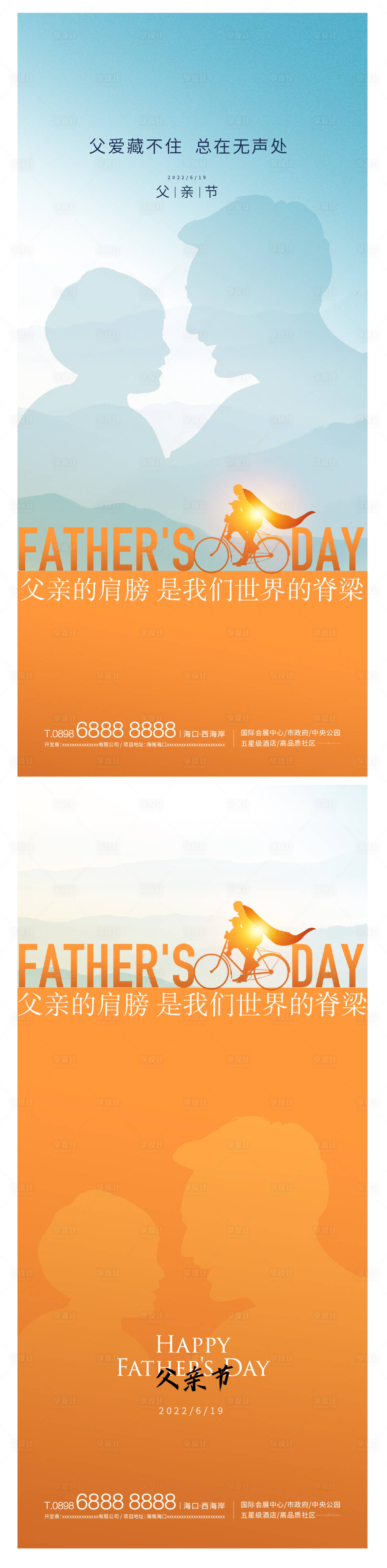 源文件下载【父亲节系列海报】编号：65650010598028115