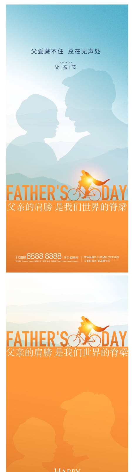 编号：20220618094048801【享设计】源文件下载-父亲节系列海报