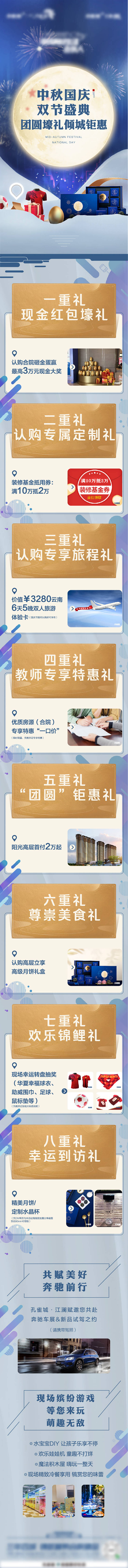 源文件下載【享設計】搜索編號：60340010510524509【中秋國慶活動長圖】