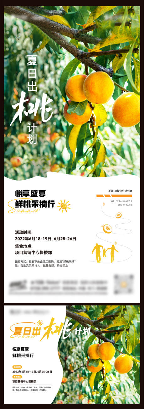 源文件下载【享设计】搜索编号：17890010711255898【地产摘桃活动海报】