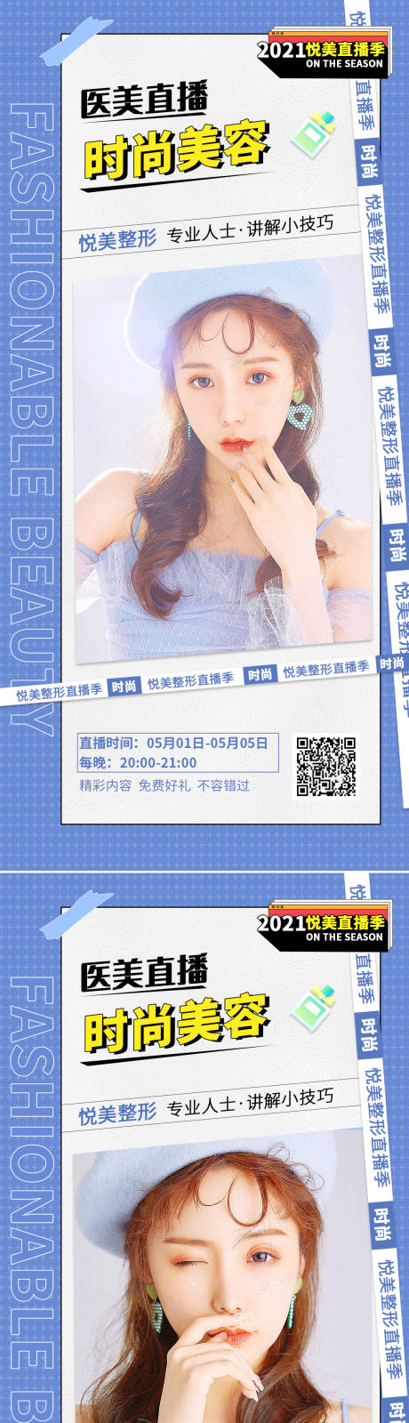 源文件下载【医美促销直播系列海报】编号：24380010336373374