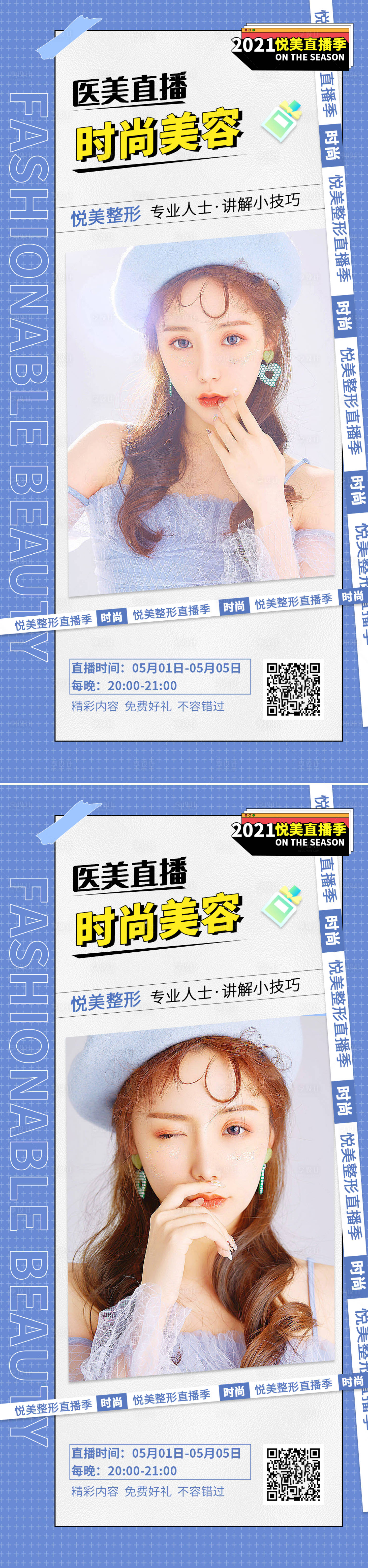 源文件下載【享設計】搜索編號：24380010336373374【醫美促銷直播系列海報】