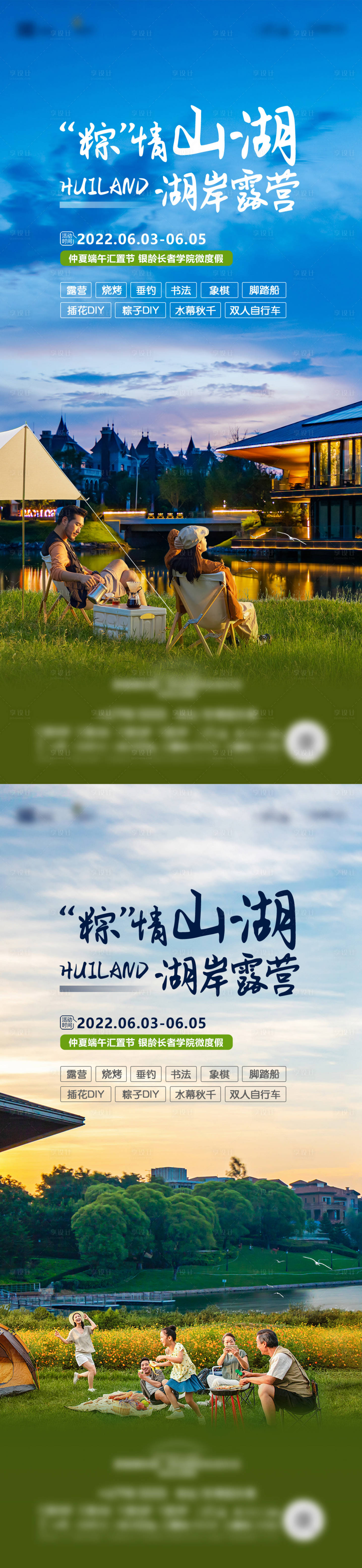 源文件下载【地产露营野餐海报】编号：11060010821303365