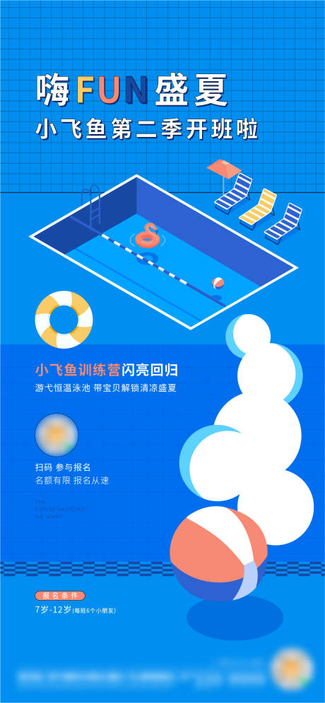 地产泳池刷屏海报-源文件【享设计】