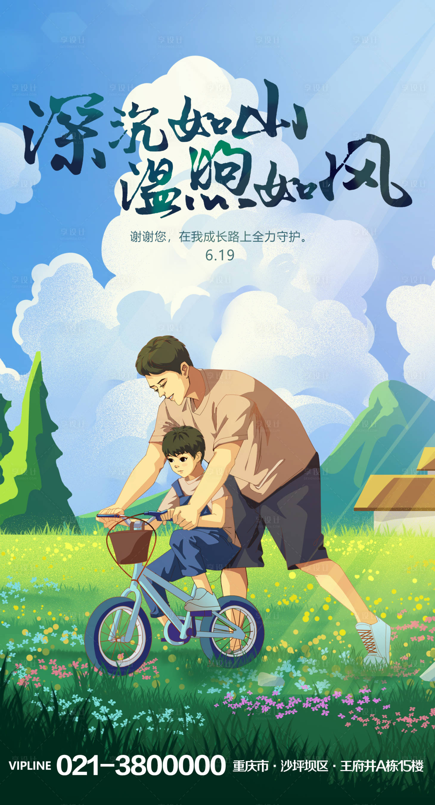 源文件下载【父亲节节日海报】编号：92690010449138895
