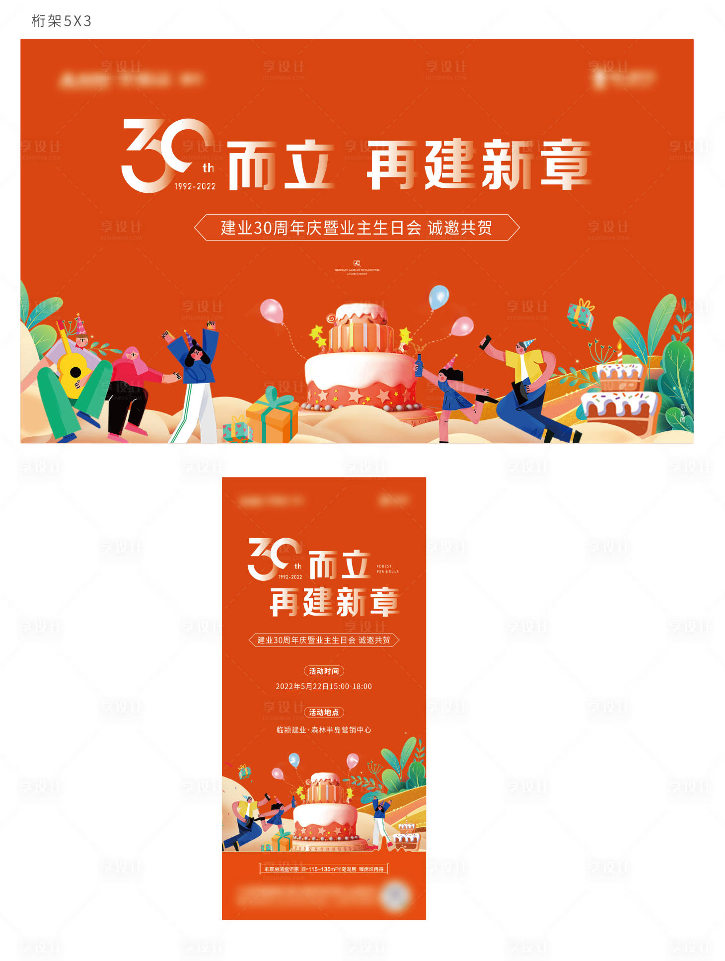 源文件下载【业主生日会】编号：93080010692309076