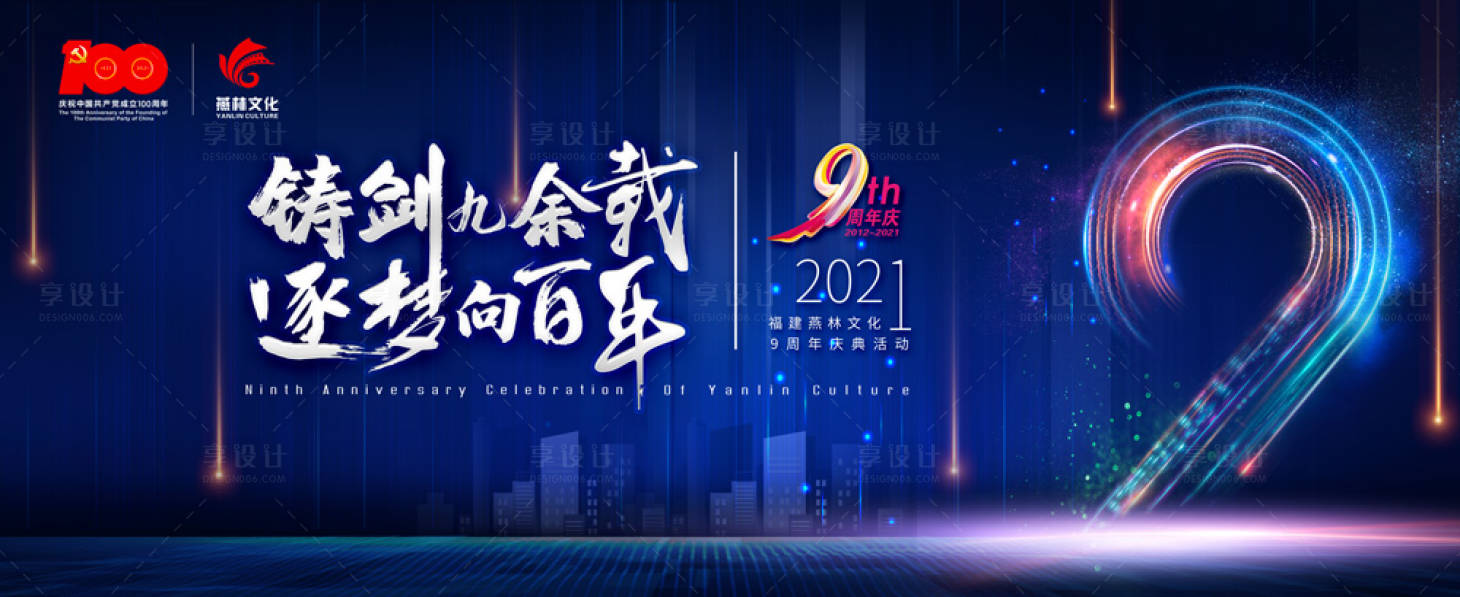 源文件下载【享设计】搜索编号：71990010456351449【周年庆展板】