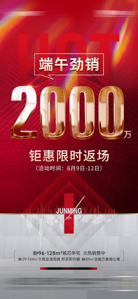 源文件下载【热销微信海报】编号：61110010776045720