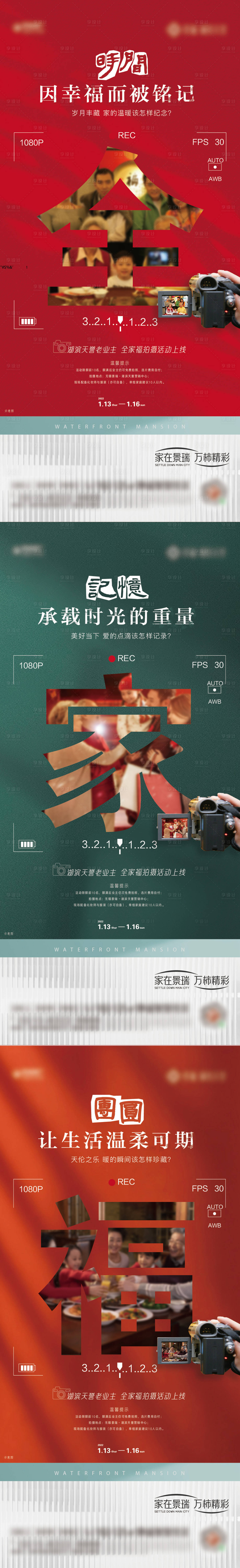 源文件下载【地产全家福活动海报】编号：91360010686725444