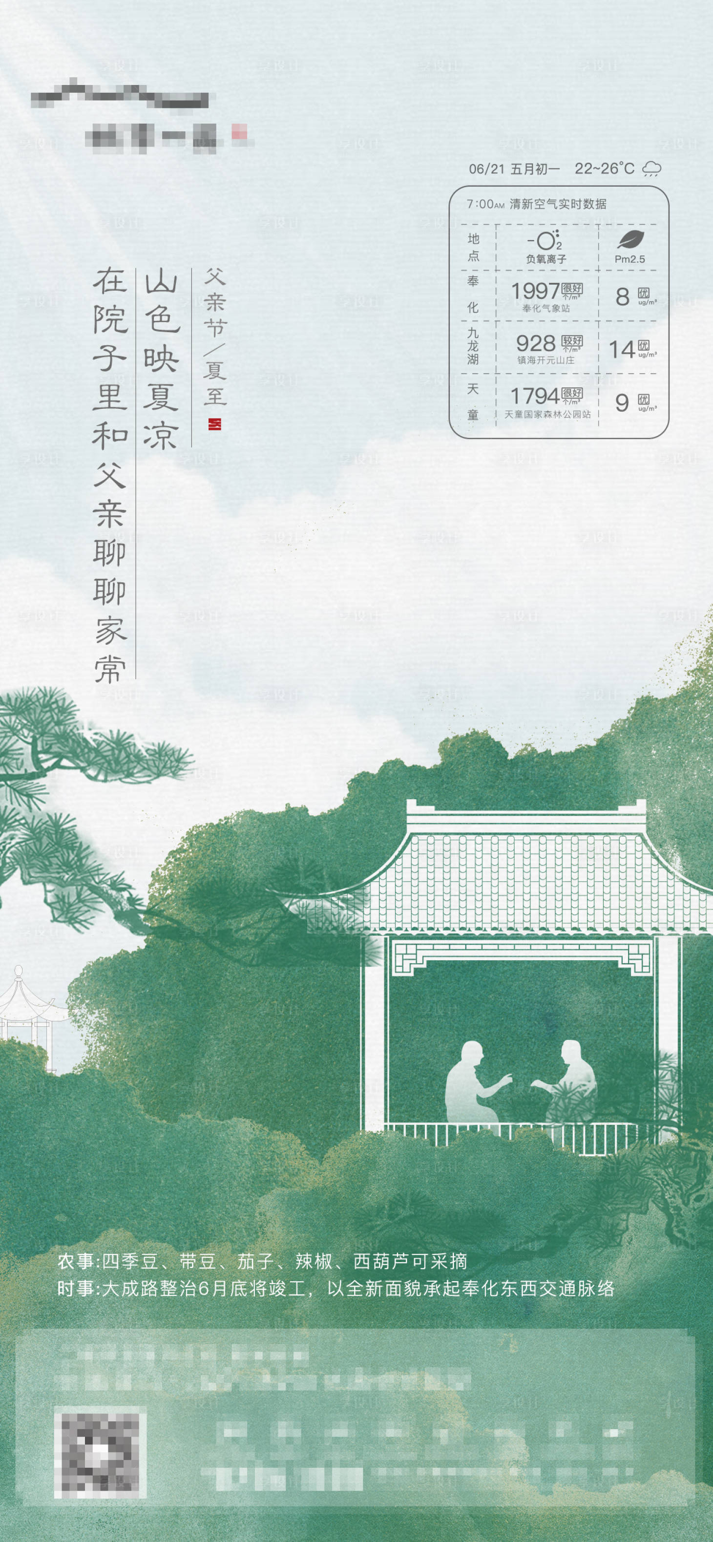 源文件下载【夏至 】编号：72770010711043058