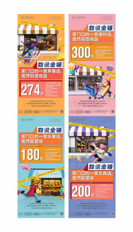 源文件下载【房地产商铺数说金铺价值点海报】编号：51940010673223892